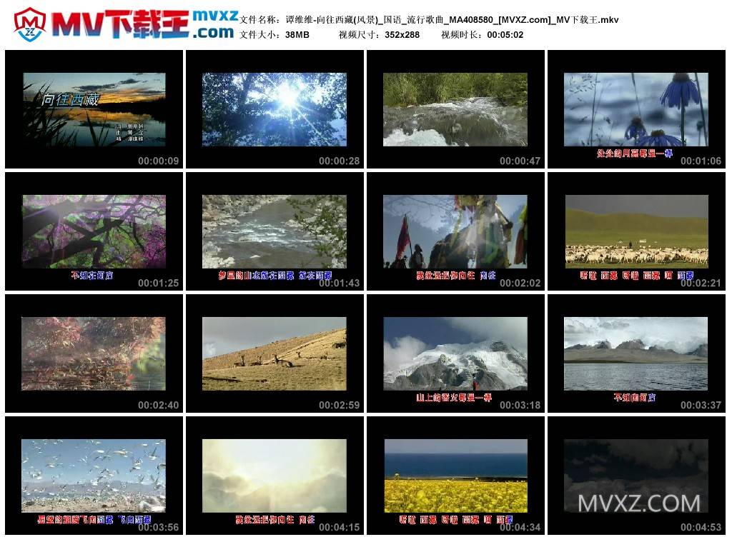 谭维维-向往西藏(风景)_国语_流行歌曲_MA408580